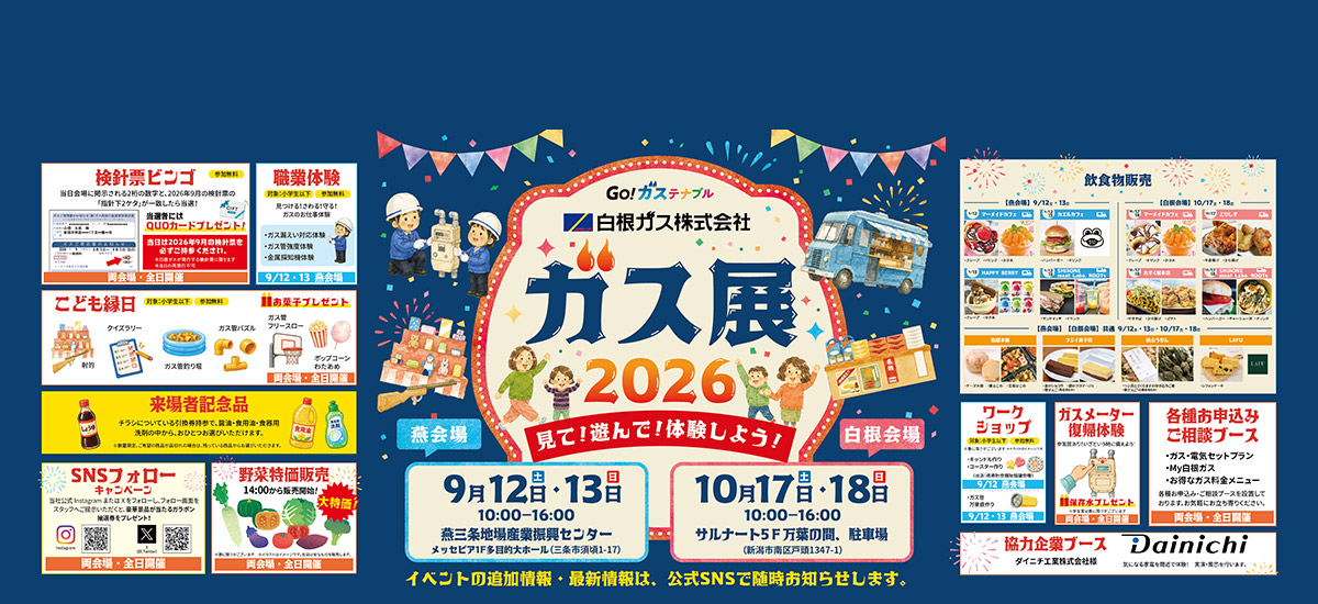 ガス展2026